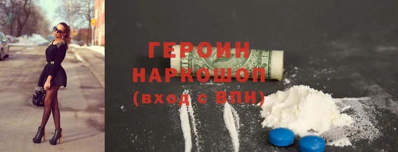 Героин Heroin  Разумное 